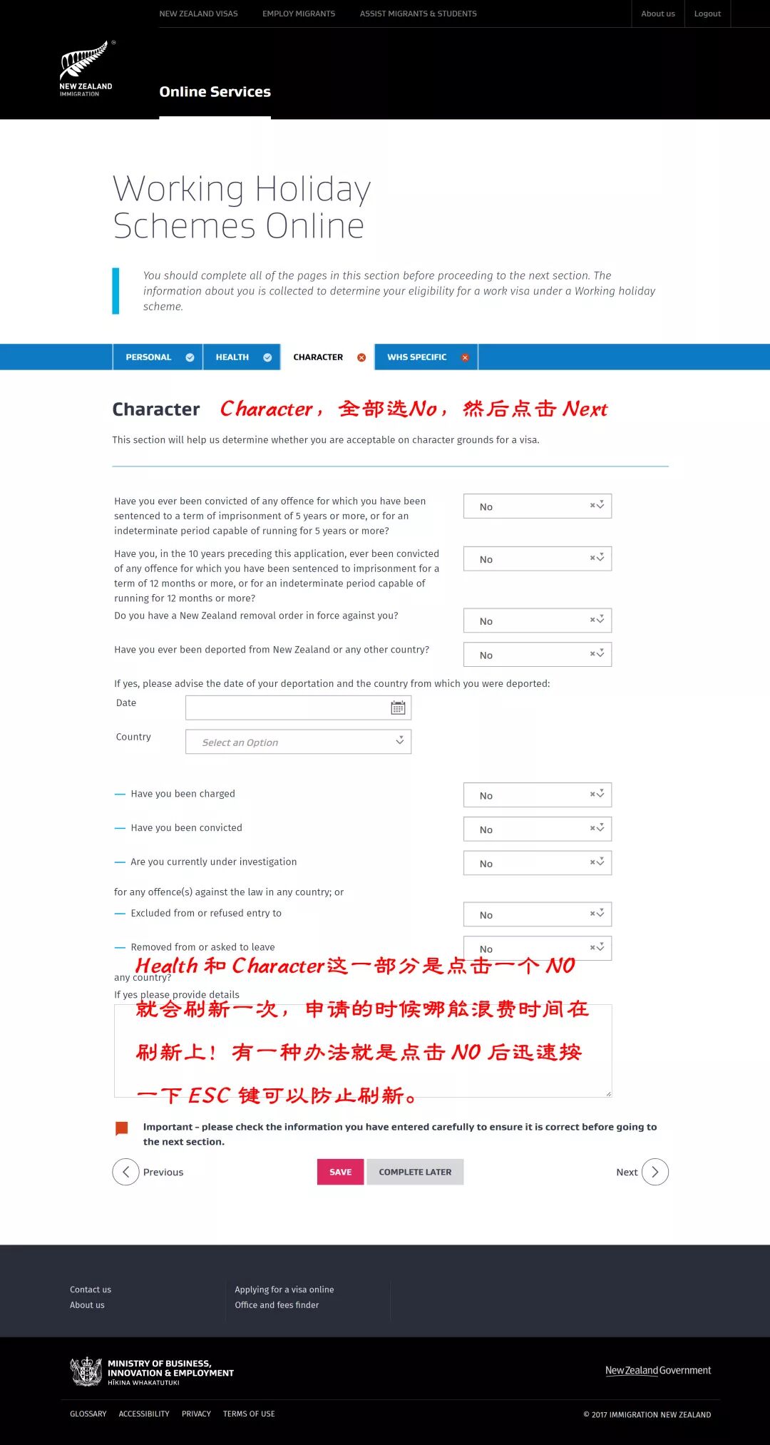 抢名额流程截图
